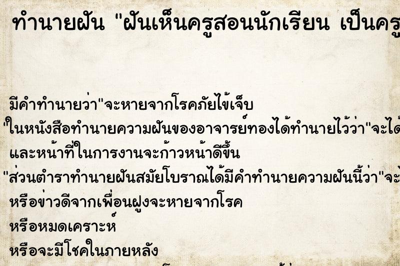 ทำนายฝันทำนายฝันฝันเห็นครูสอนนักเรียนเป็นครูพละหน้าตาหล่อมาก